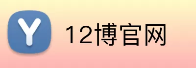 12博官网 logo
